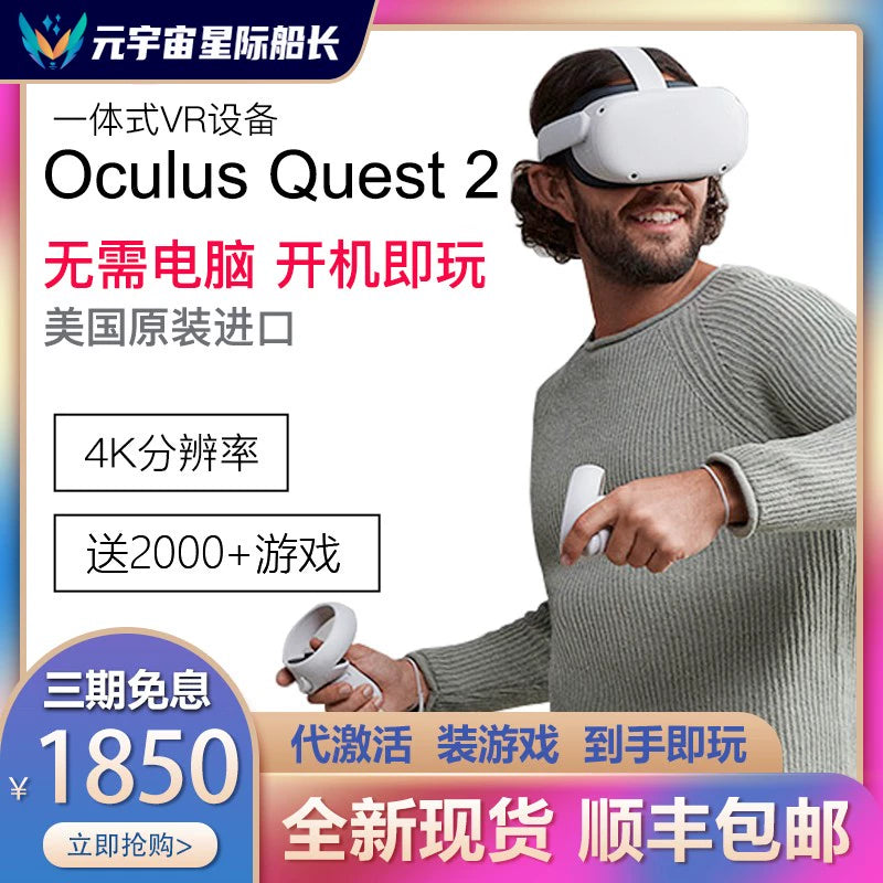 Oculus quest 2 VR glasses All-in-one somatosensory game console, steam headset 3D device, quest3